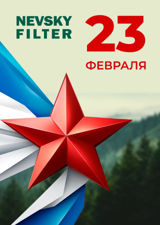 С днем защитника Отечества