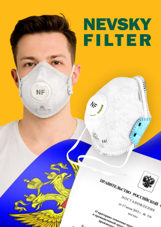 Продукция ООО «Невский Фильтр» подтвердила соответствие Постановлению Правительства № 719